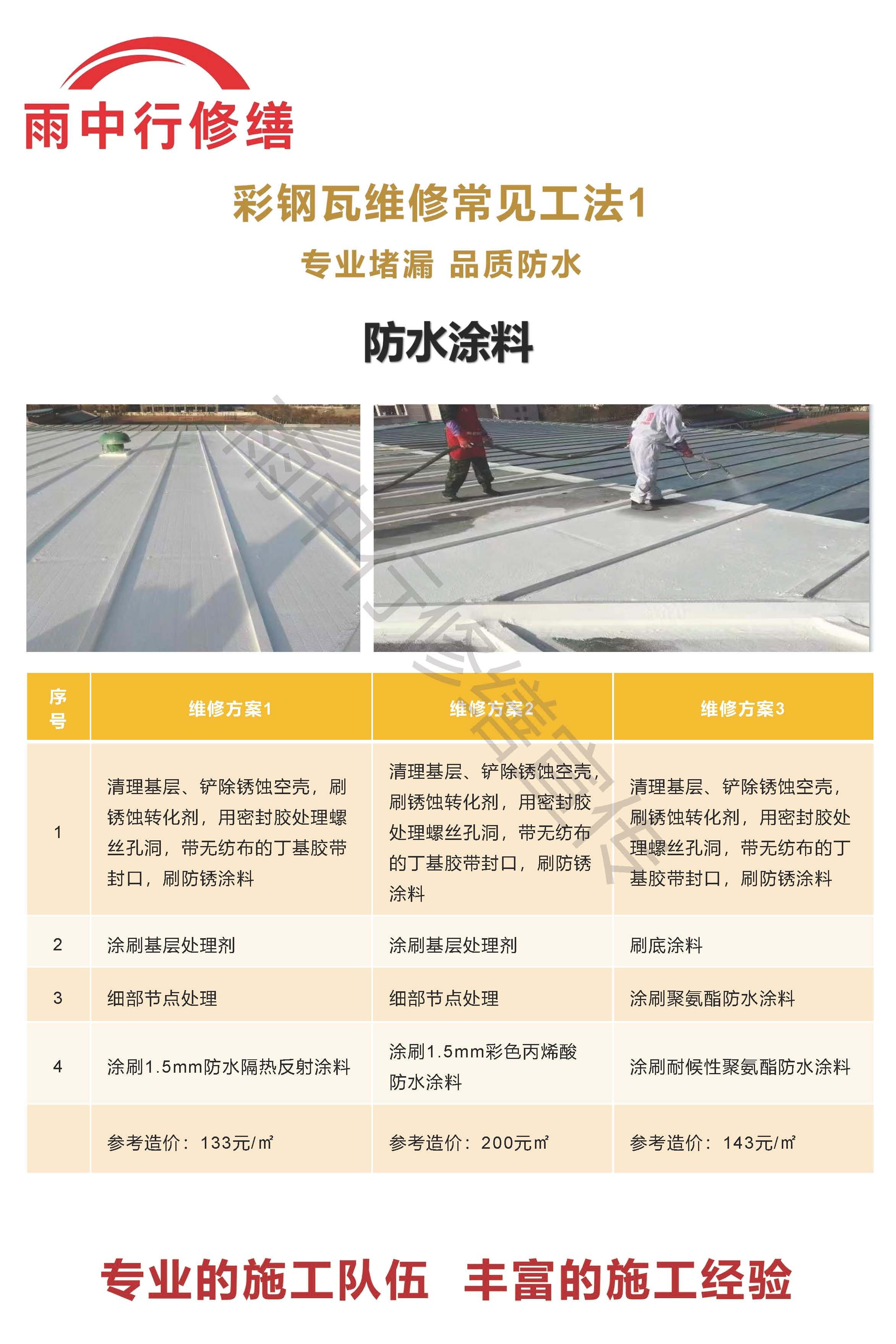 红坪镇专业彩钢瓦防腐翻新服务