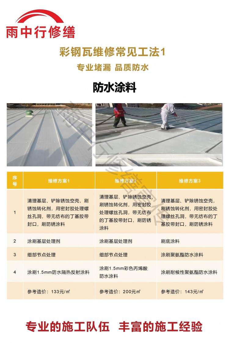 红坪镇彩钢瓦屋面翻新